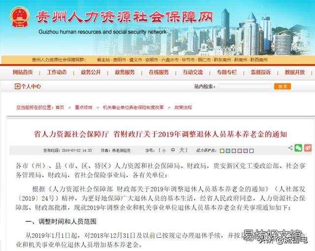 贵州省2020年退休职工调资方案是什么?