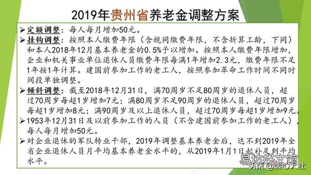 贵州省2020年退休职工调资方案是什么?