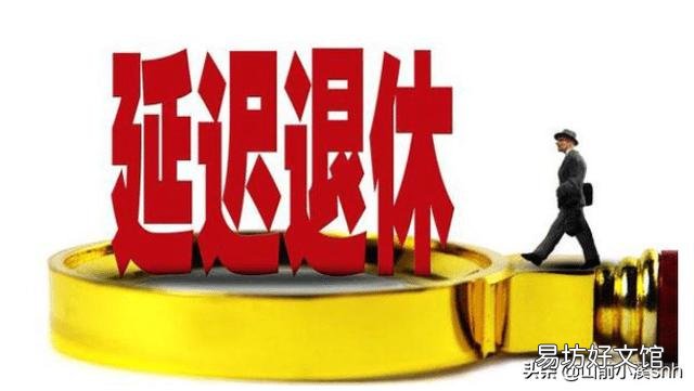 比别人迟退休了两年,而工资却比别人少了几百,这是为什么?