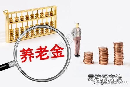 比别人迟退休了两年,而工资却比别人少了几百,这是为什么?