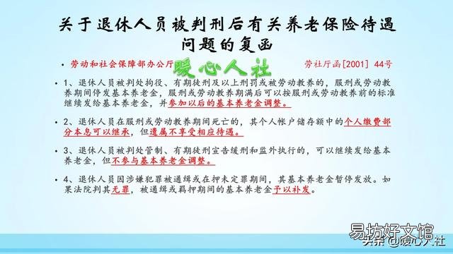 判缓刑退休涨退休金影响吗吗?