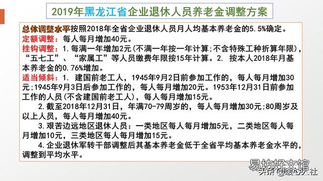 2020年黑龙江退休养老金涨多少?