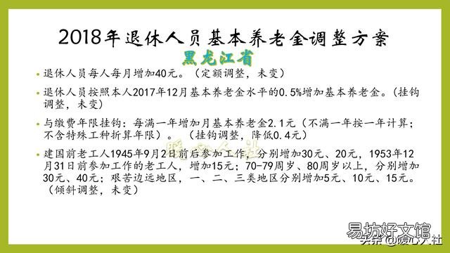 2020年黑龙江退休养老金涨多少?