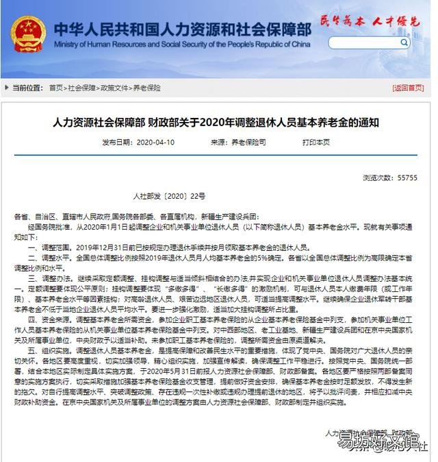 2020年黑龙江退休养老金涨多少?