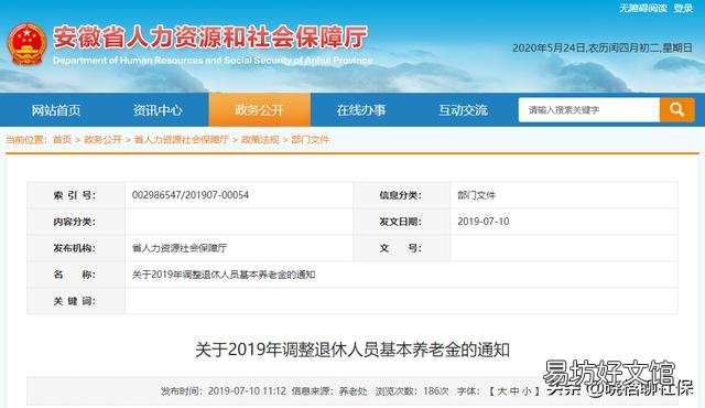 2020安徽企业退休养老金如何上调?