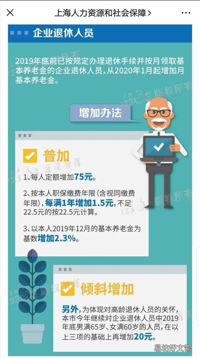 上海退休人员女性60周岁,男性65周岁退休金增加了是怎么回事?