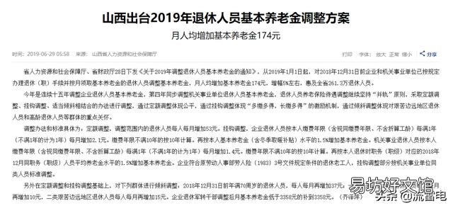 山西太原2020企业退休人员养老金什么时候补发?