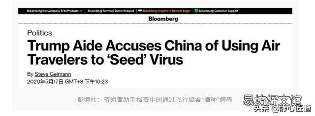 特朗普助手真疯还是装疯?声称”中国派数十万人满世界播种病毒”?
