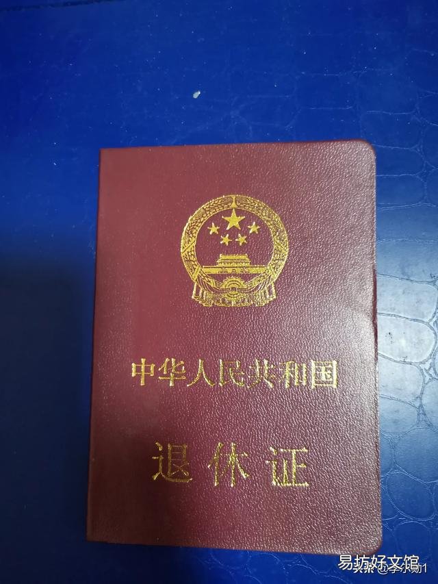 想问所有的退休人员,你们有退休证吗?
