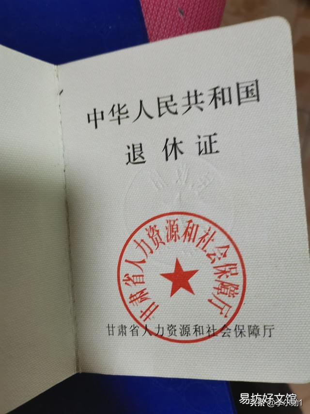 想问所有的退休人员,你们有退休证吗?