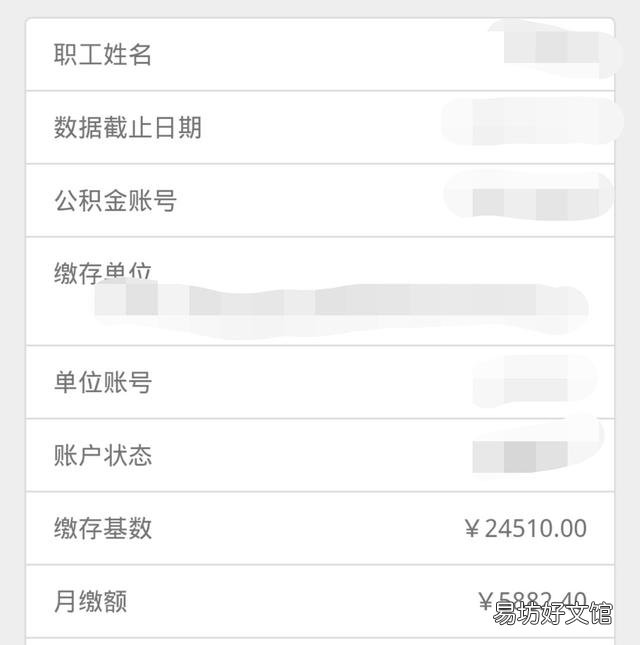 公积金每月5000,属于什么水平?