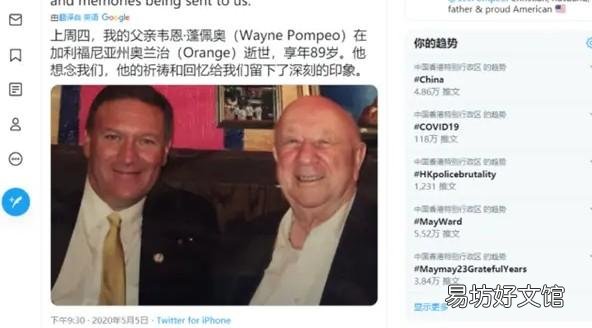 美国国务卿蓬佩奥父亲去世，有无可能是因新冠病毒？大家怎么看？