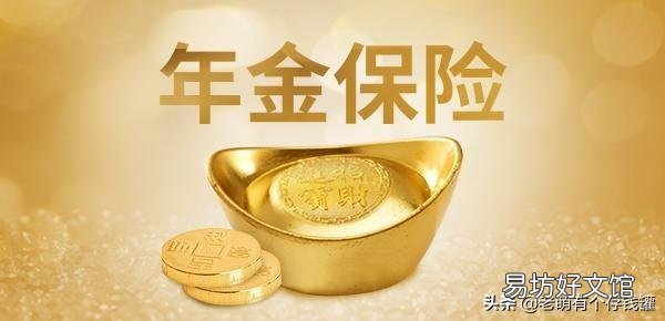 女42岁已交社保18年,现全职带俩娃,想买补充养老保险,求推荐?