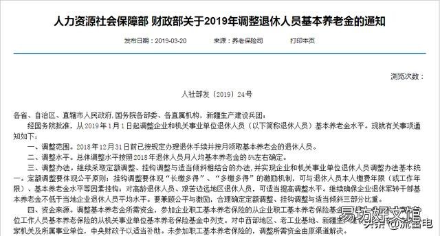 2014年前退休的老人2020调补养老金吗?