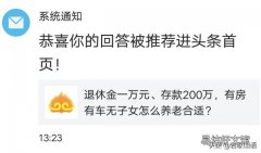 退休金一万元、存款200万，有房有车无子女怎么养老合适？
