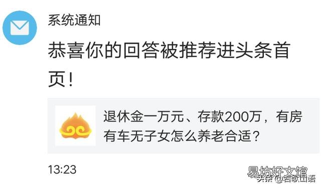 退休金一万元、存款200万,有房有车无子女怎么养老合适?