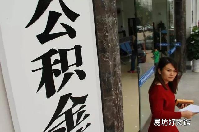 住房公积金自己交1600，公司交1600，在当今社会什么水平？