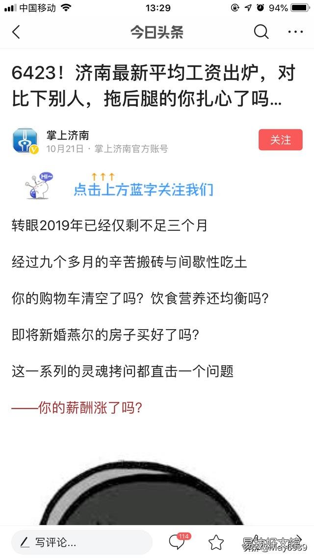 我今年30岁,在济南工资月收入1.6万,算什么水平?