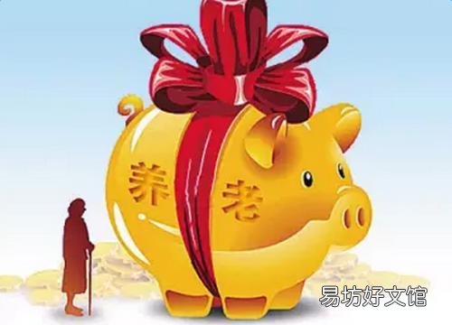 2020年,养老金还会提高吗?