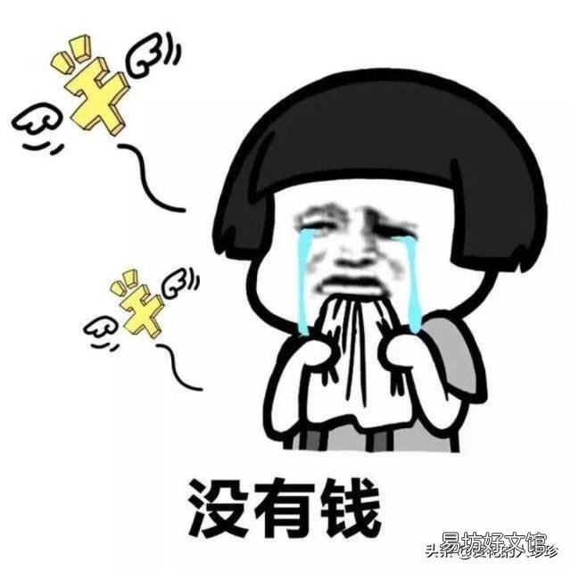 如果三个月没有收入,对你会有什么影响呢?来说说?