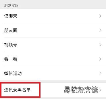 微信黑名单在哪里可以找到详细教程