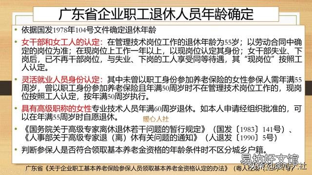 2020年下岗女性职工要想50岁办退休,需要注意哪些社保规定?