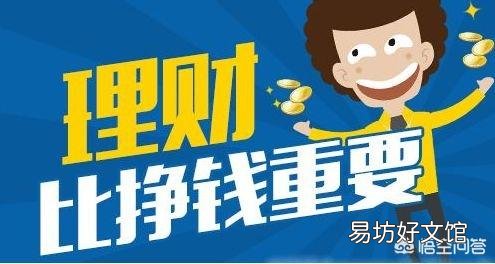 很多人都谈到“理财”,我每月3-4千工资该怎么理财呢?
