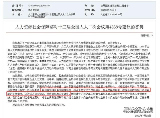 请问企业正常退休有没有延迟退休的说法?