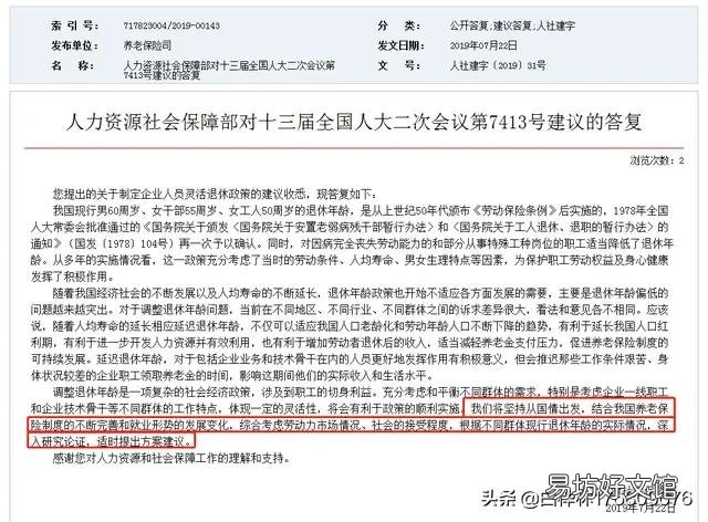 请问企业正常退休有没有延迟退休的说法?