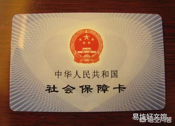 银行卡和社保卡有什么区别？
