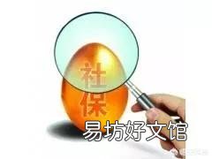 社保交够15年不交了,还需要办理哪些手续吗?