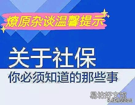 离退休还有三年,社保只交了三年,请问是退保还是继续交合算?