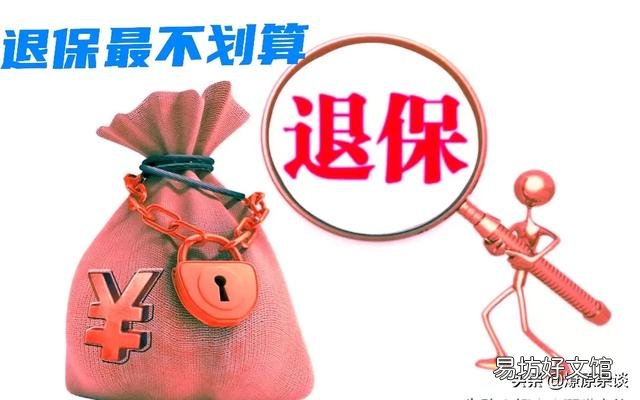 离退休还有三年,社保只交了三年,请问是退保还是继续交合算?