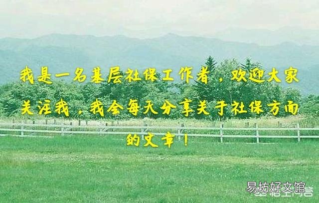 社会保险缴费60%,交15年和交30年退休时有多大差别?