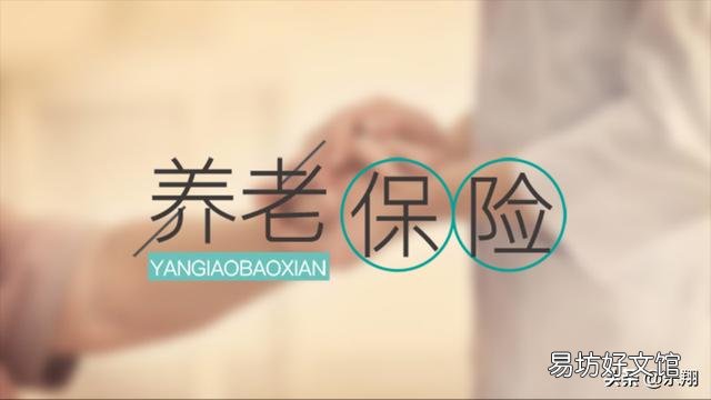 退休社保怎么计算?