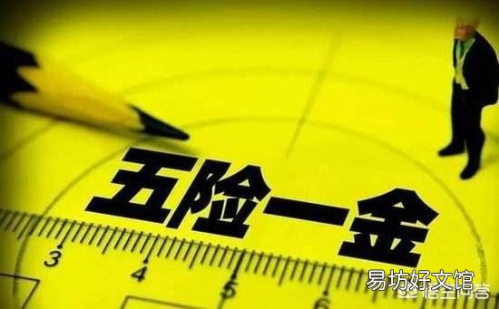 公积金、社保和医疗保险,离职后自己怎么交?