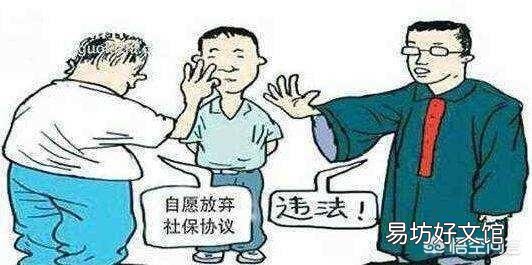 不想缴社保,自愿放弃可以吗?