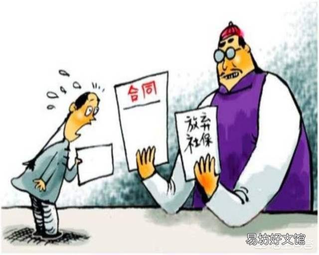 不想缴社保,自愿放弃可以吗?
