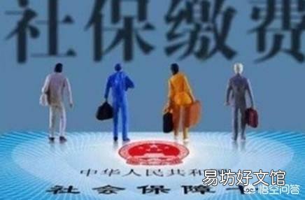 社保为什么感觉越缴越低?