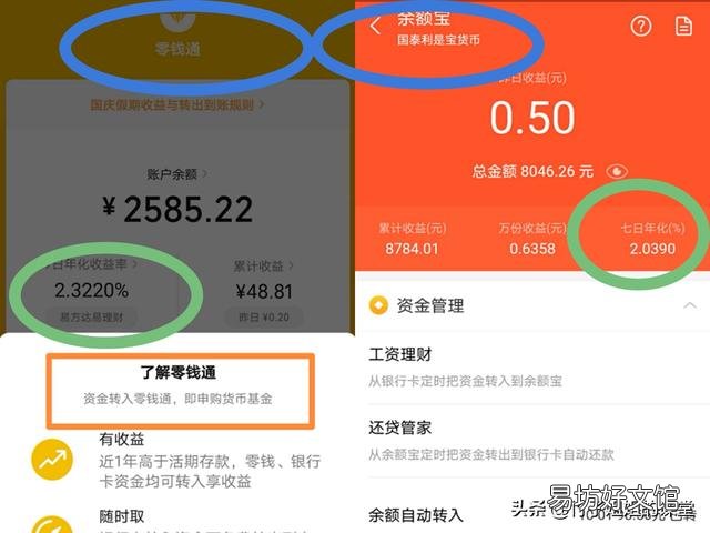一万块是存入支付宝里的余额宝好还是存在微信的零钱通里好?为什么?