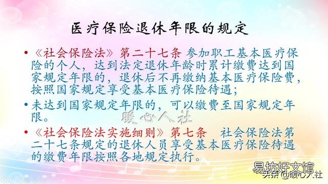 退休后还需要还交医保吗?