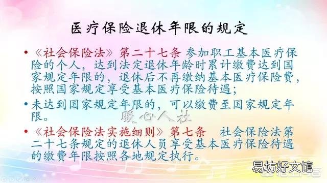 在山东退休时,医疗保险要交够多少年?