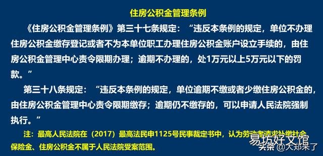 为什么好多公司只上五险,不上公积金?