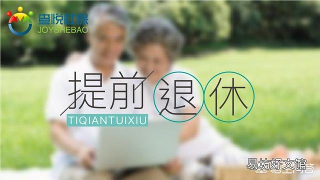 事业单位满三十年工龄的在编人员可以提前退休吗?