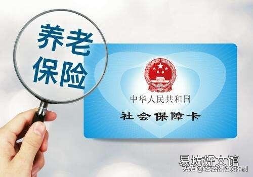 机关事业单位“非在编人员”的养老保险是怎样的?