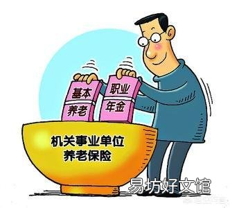 机关事业单位“非在编人员”的养老保险是怎样的?