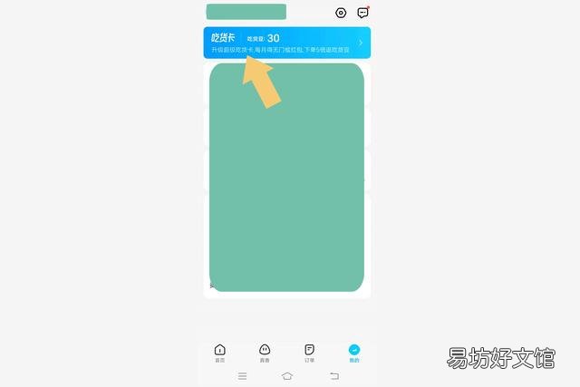 饿了么会员怎么取消自动续费