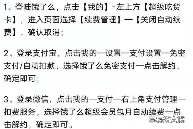 饿了么会员怎么取消自动续费