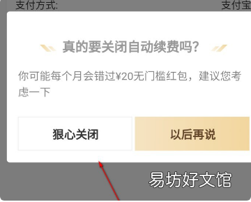 饿了么会员怎么取消自动续费