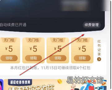 饿了么会员怎么取消自动续费
